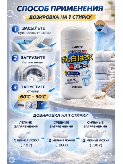 Кислородный отбеливатель для белого белья, 300гр