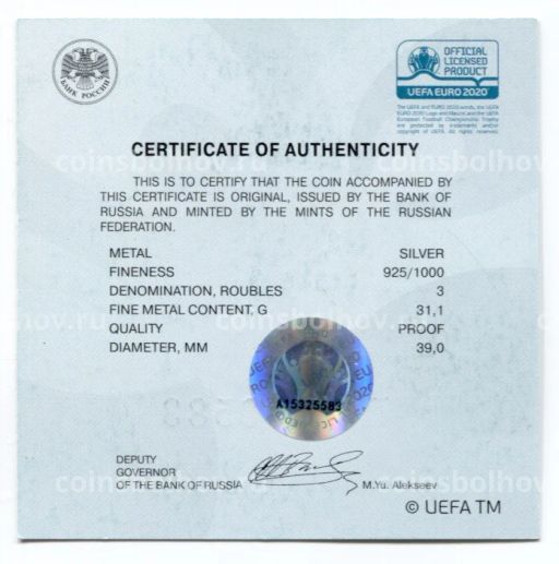 3 рубля 2021 года СПМД УЕФА Чемпионат Европы по футболу 2020