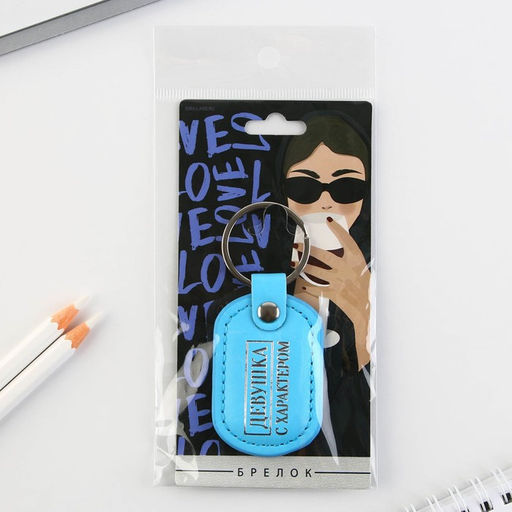 Брелок Девушка с характером, кожзам., 4 х 9 см - Micio фото 8