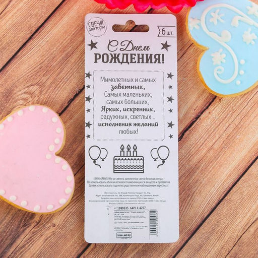 Набор свечей в торт С днем рождения, серебряные, 6 шт. - Страна карнавалия фото 3