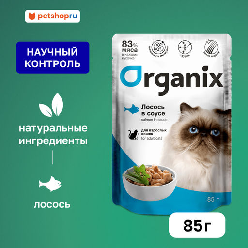 Паучи для взрослых кошек: лосось в соусе