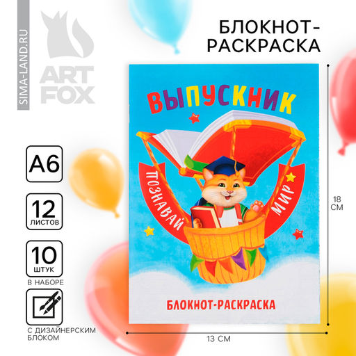 Цена за 10 шт. Блокнот-раскраска на скрепке Познавай мир, формат А6+ , 12 листов. - Artfox фото 8