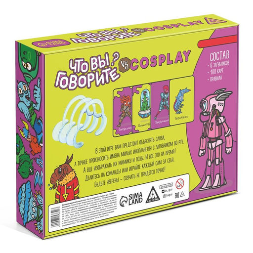 Настольная игра на объяснение слов Что вы говорите? vs Cosplay, 100 карт, 10+ - Лас играс фото 5