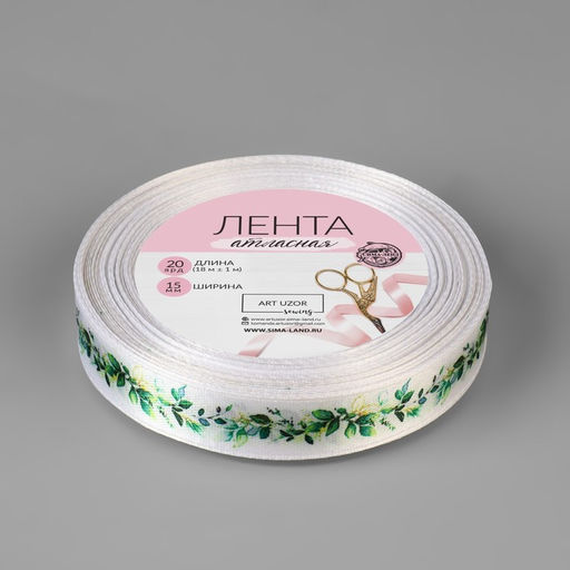 Лента атласная «Листочки», 15 мм × 18 м ± 1 м