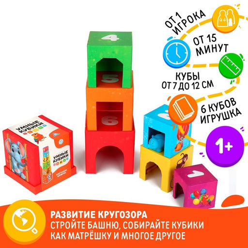 Развивающая игра Умные кубики. Изучаем цифры, 1+ - Лас играс фото 12