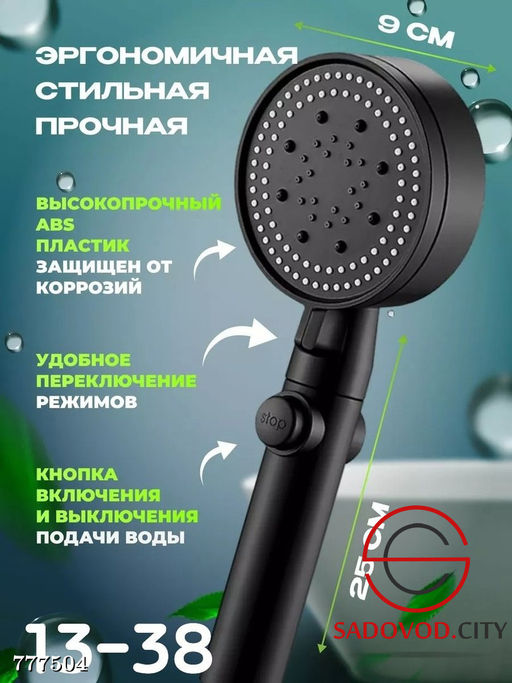 Массажная лейка для душа