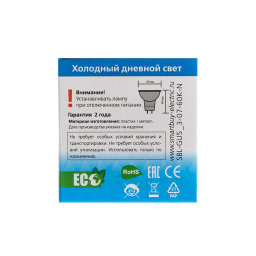 Цена за 2 шт. Лампа светодиодная Smartbuy, GU5.3, 7 Вт, 6000 К, свечение холодное белое
