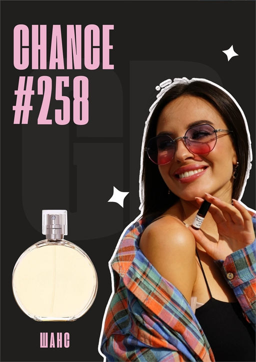 Chance edp / GET PARFUM 258