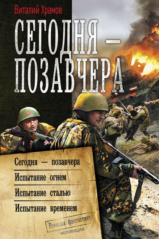 Сегодня  позавчера