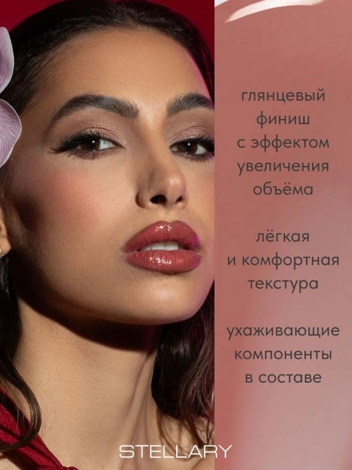 Блеск для губ Stellary Lipgloss Big Lips тон 11 кофейно-бежевый  фото 3