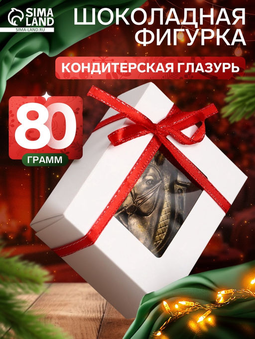 Шоколадная фигурка Подкова с лошадью, кондитерская глазурь, 80 г