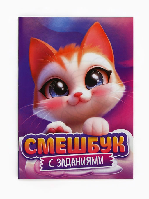 Цена за 2 шт. Набор: смешбук А5, 8 листов и восковые мелки «Самая красивая»