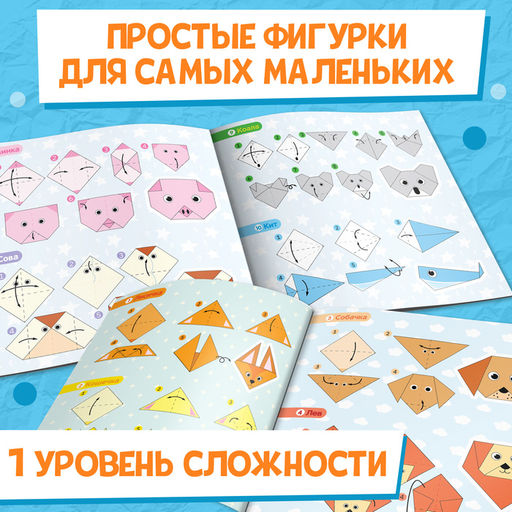 Цена за 2 шт. Книга - оригами «Милые зверята», 28 стр., 10 фигурок