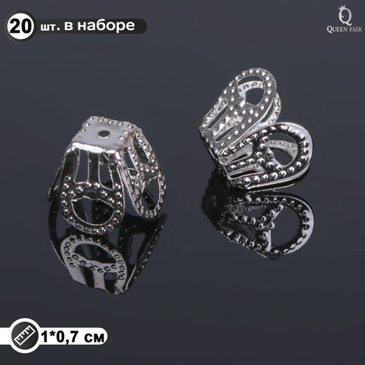 Шапочки для бусин (набор 20шт), СМ-094, 7х10 мм, цвет серебро