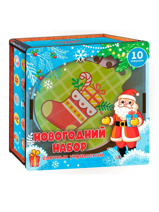 Новогодний набор ёлочных украшений "Шарики" 10 шт. 8х8 см арт.8605 /28 (Новый год)