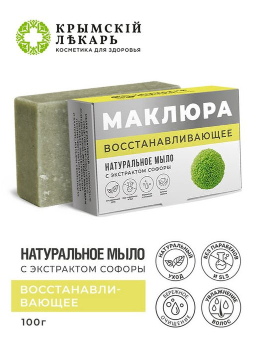 Мыло натуральное с маклюрой Восстанавливающее с софорой