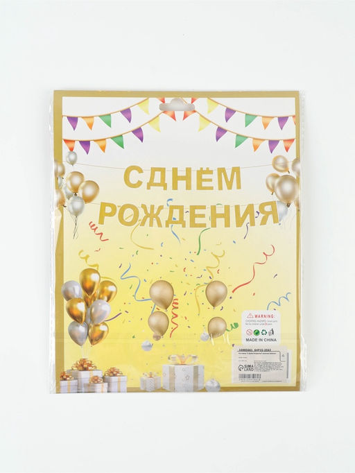 Цена за 2 шт. Растяжка "С Днём Рождения" золотые блёстки