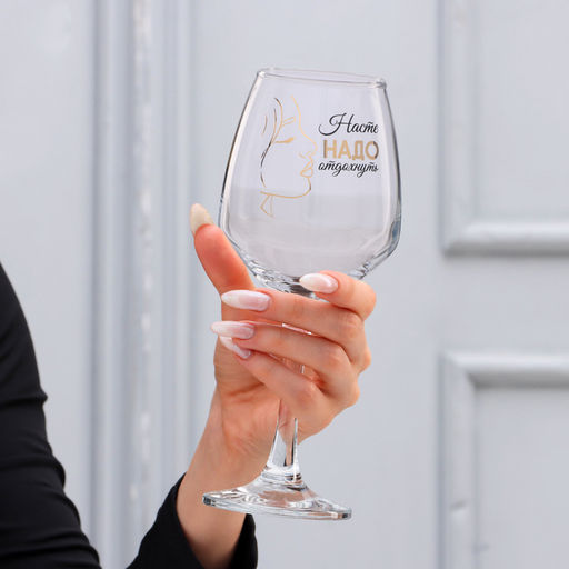 Бокал для вина с надписью «Насте надо отдохнуть» 350 мл