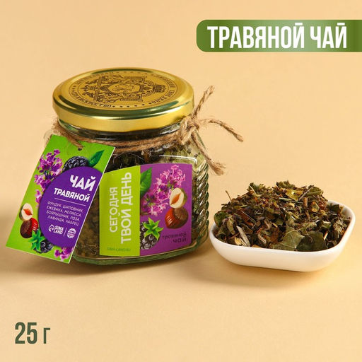 Травяной чай в стеклянной банке Твой день: фундук, шиповник, мелисса, боярышник, роза, лаванда, чабрец, 25 г.