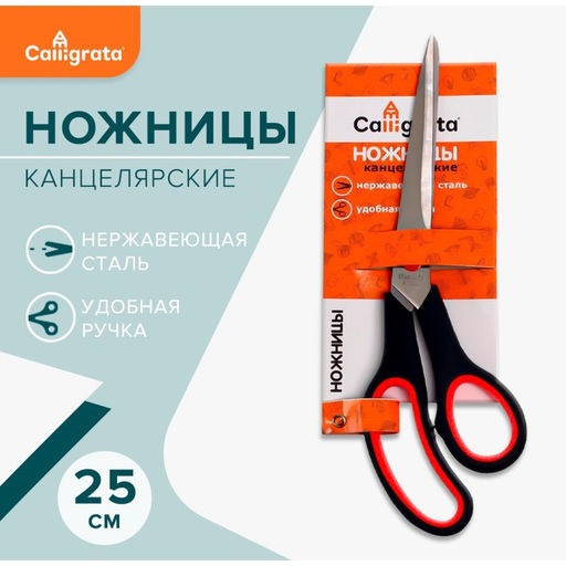 Ножницы канцелярские 25 см, ручки пластиковые с резиновыми вставками - Calligrata фото 4