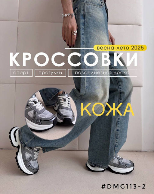 Кроссовки