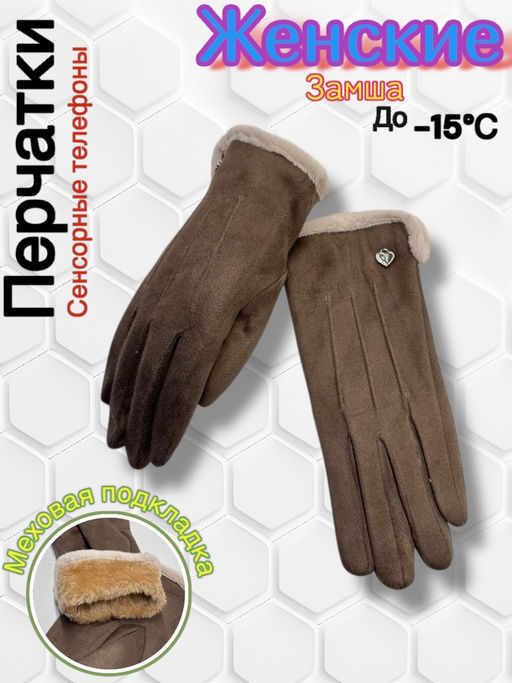Перчатки женские