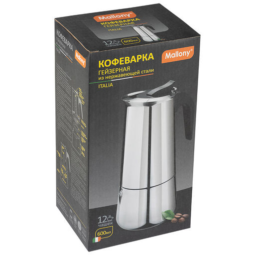 Гейзерная кофеварка 600 мл нержавеющая сталь /Mallony/