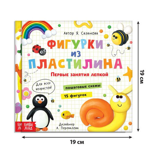 Набор книг по лепке Фигурки из пластилина, 2 шт. по 24 стр. - Буква-ленд фото 2