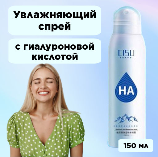 Увлажняющий спрей с гиалуроновой кислотой 150мл - Images фото 7