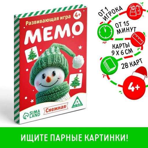 Новогодняя настольная игра Новый год: Мемо. Снежная, 28 карт, 4+
