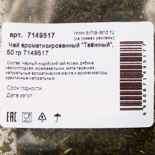 Чай ароматизированный Таёжный, 50 г - Simaland фото 4