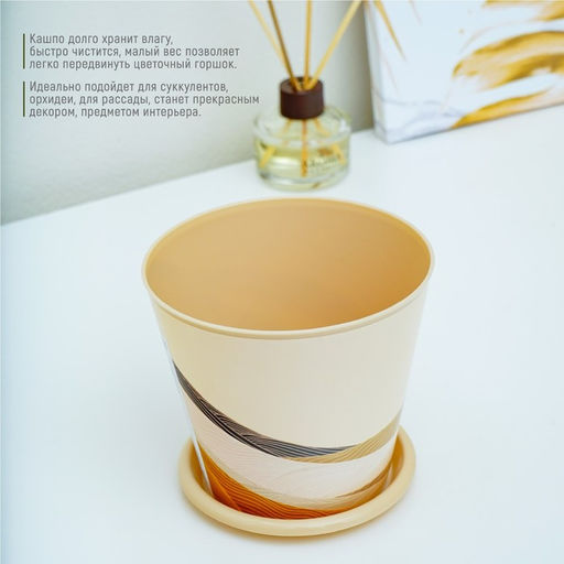 Цена за 2 шт. Горшок для цветов Доляна «Каракум», 800 мл, цвет бежевый