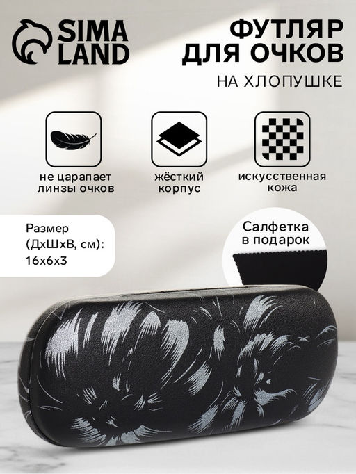 Футляр для очков на хлопушке, с цветочным принтом, размер 16?6?3 см, нежно-розовый