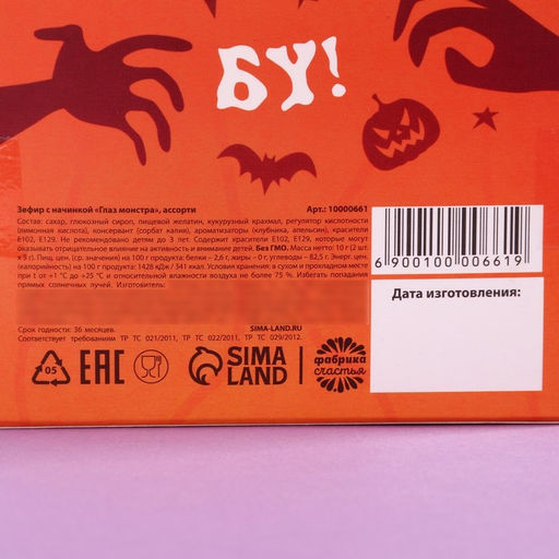 Маршмеллоу в форме глаз Жутко вкусно, 10 г ( 2 шт. х 5 ) г. - Simaland фото 5