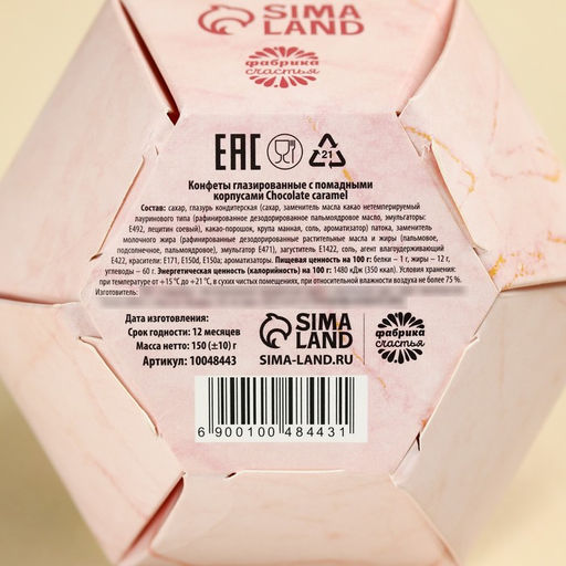 Конфеты 8 Марта с предсказанием, 150 г. - Simaland фото 5