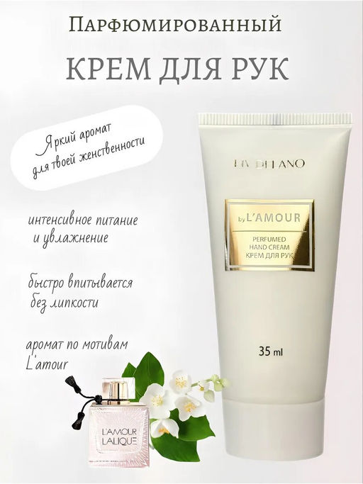 Liv-delano PERFUMER Крем для рук by Lamour, 35 мл - Liv delano фото 3
