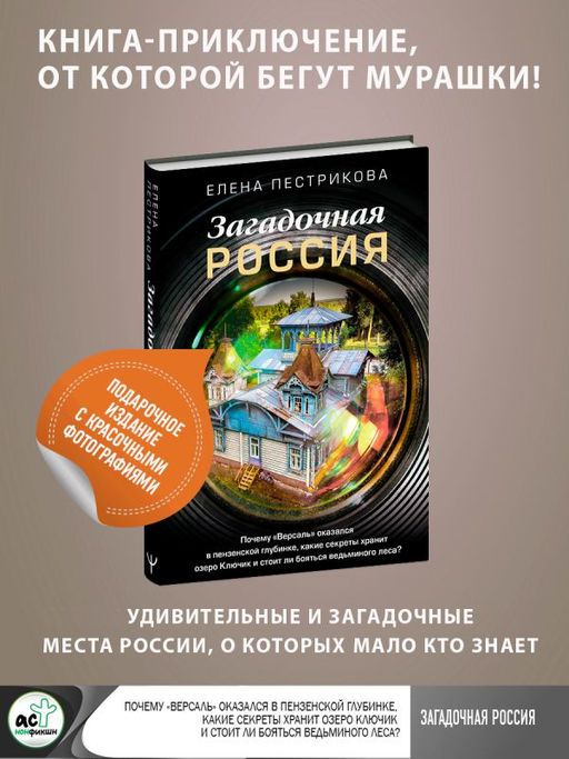Загадочная Россия. Почему Версаль оказался в пензенской глубинке, какие секреты хранит озеро Ключик и стоит ли бояться ведьминого леса?