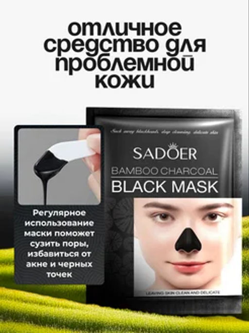 Маска для лица от черных точек 10 шт - Caicui фото 2