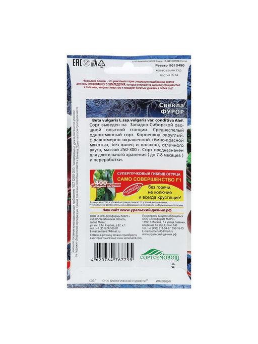 Набор семян Свекла "Фурор" округлая, с тёмно-красной мякотью, 5 шт.