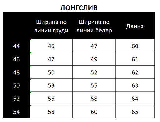 Авторский Лонгслив