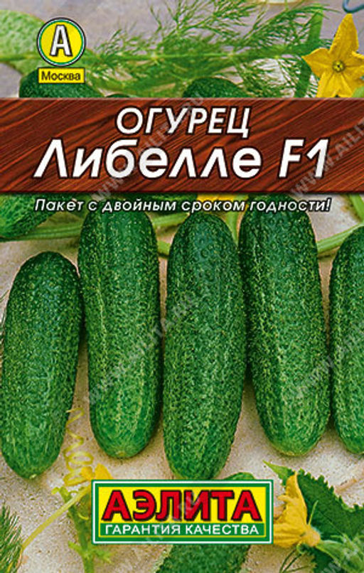 0127L Огурец Либелле F1 10шт