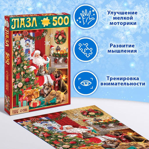 Пазл Подарки дедушки Мороза, 500 деталей - Puzzle time фото 8