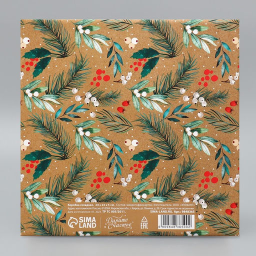 Коробка складная Яркого Нового года, 20 20 5 см - Дарите счастье фото 6