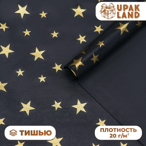 Цена за 20 шт. Бумага упаковочная тишью, новогодняя упаковка Звезды на черном,50 х 66 см.