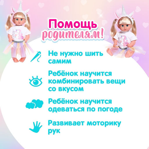 Одежда для пупса Единорожка, с аксессуарами, МИКС - Simaland фото 6