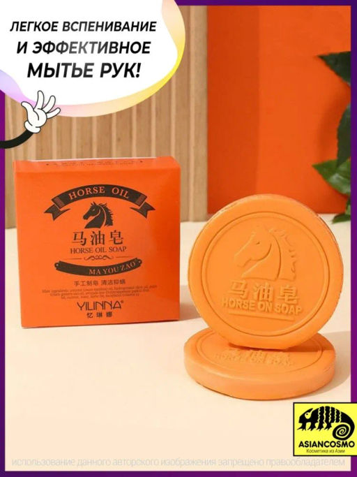 Мыло с лошадиным жиром - BQB фото 2