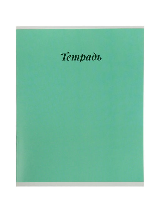 Цена за 250 шт. Тетрадь 12 листов в клетку Calligrata «Пастель», блок №2, 5 В МИКС