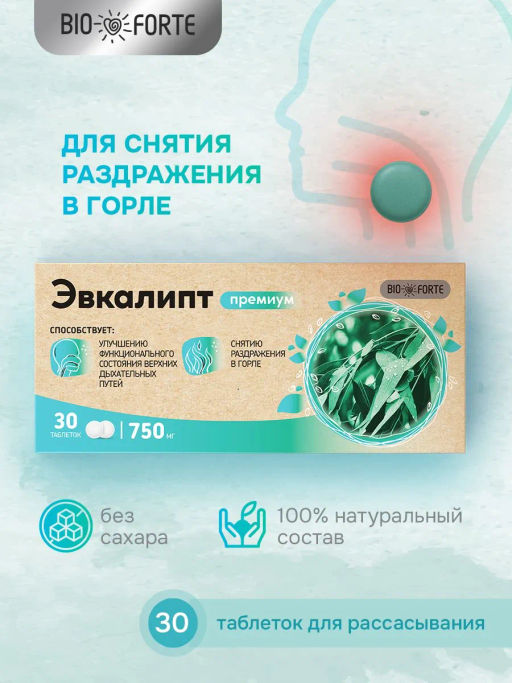 Эвкалипт таблетки для горла 750 мг 30 шт BioForte