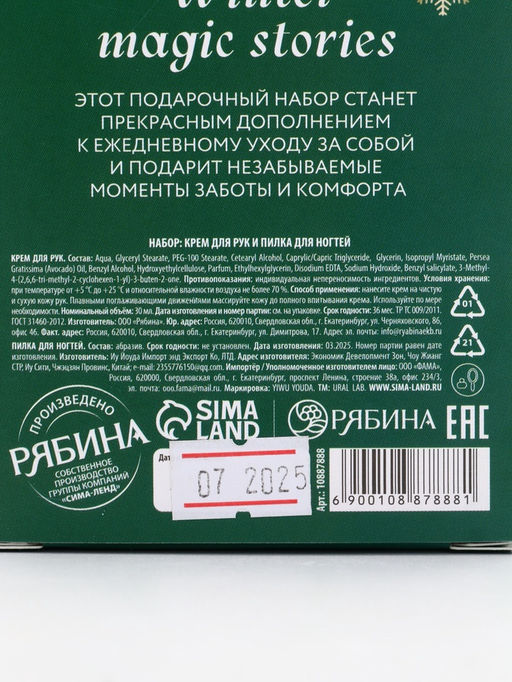 Подарочный набор новогодний Happy New Year: крем для рук и пилочка для ногтей, питание, URAL LAB