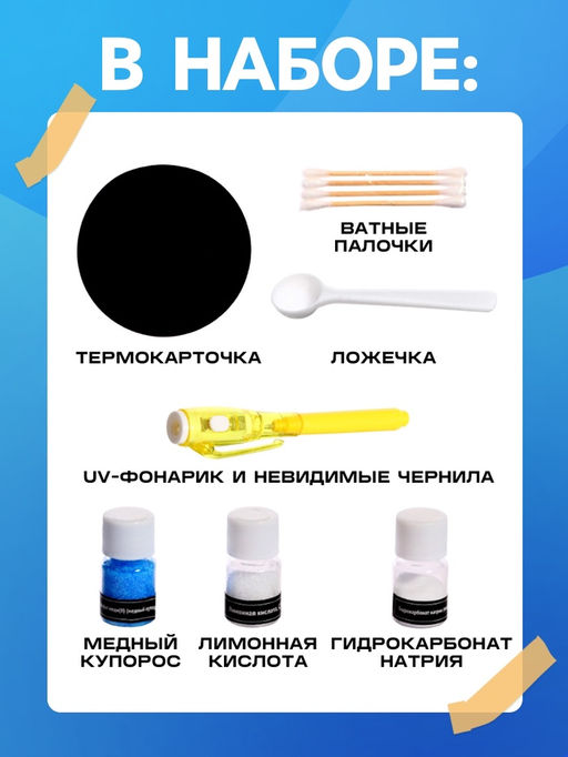 Набор для опытов Тайное послание, 8 опытов - Эврики фото 2